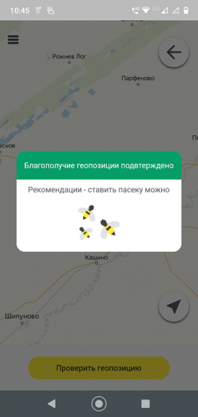 приложение для пчелововдов
