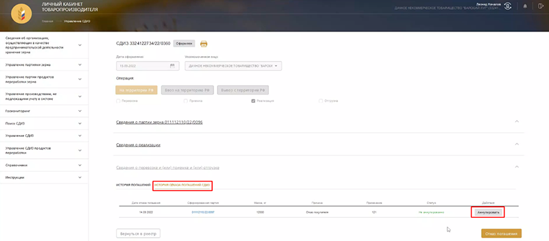 Как удалить ошибочно сформированный СДИЗ?