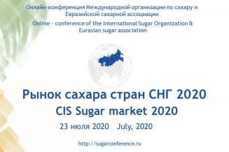 23 июля состоится конференция «Рынок сахара стран СНГ 2020»