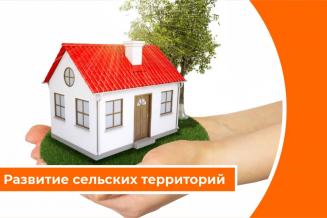Дайджест «Развитие сельских территорий»: сельскую ипотеку хотят распространить на Московскую область