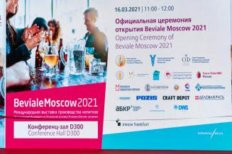 Beviale Moscow 2021 — международная выставка производства напитков