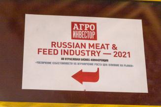 Конференция Russian Meat & Feed Industry — 2021