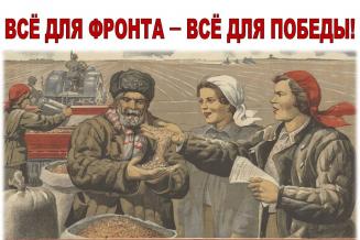 Сельское хозяйство – опора тыла