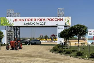 День поля Юга России — 2021