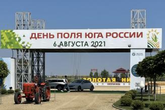 День поля Юга России — 2021