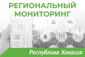 Еженедельный бюллетень о состоянии АПК Республики Хакасии на 22 ноября