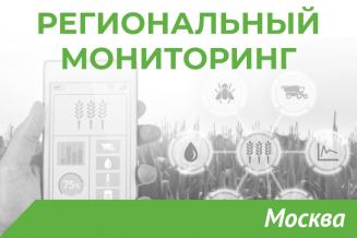 Еженедельный бюллетень о состоянии АПК Москвы на 28 декабря