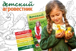 «Детский агровестник» помогает повышать интерес к&nbsp;сельскому хозяйству у&nbsp;детей Томской области