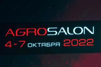 «Агросалон 2022»