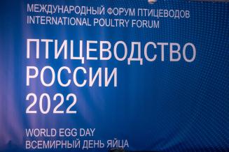 «Птицеводство России — 2022»