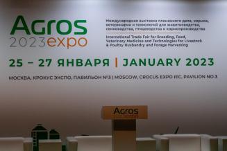 «Агрос — 2023»