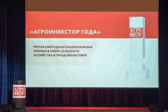 Премия «Агроинвестор года» 