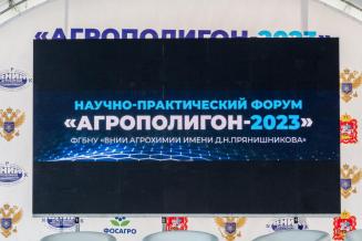 «Агрополигон — 2023»